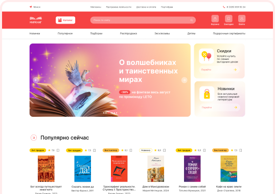 Интернет-магазин | INERA - белорусская IT-компания